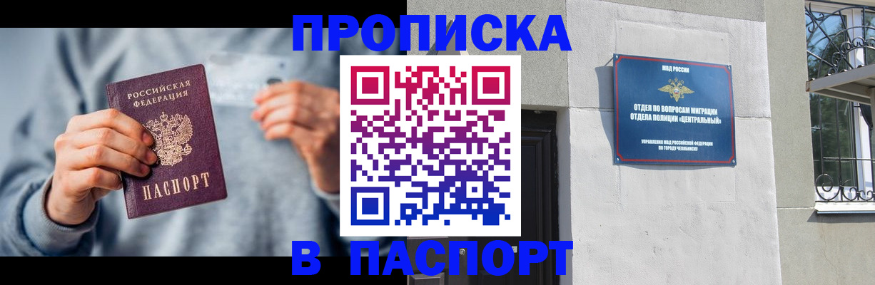 прописка законно в Новоуральске